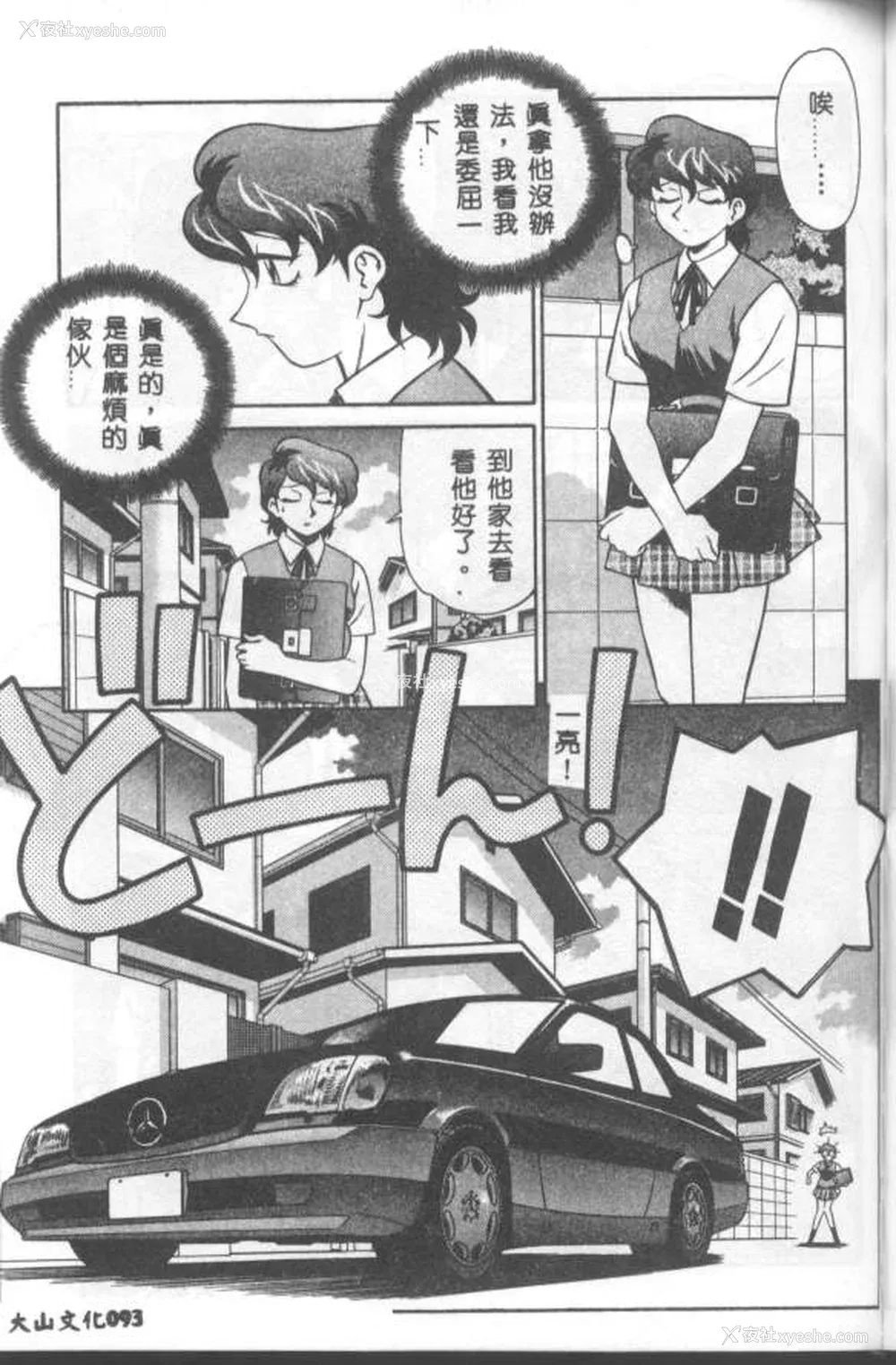 94P - [山桜桃] カタブツくんが行く