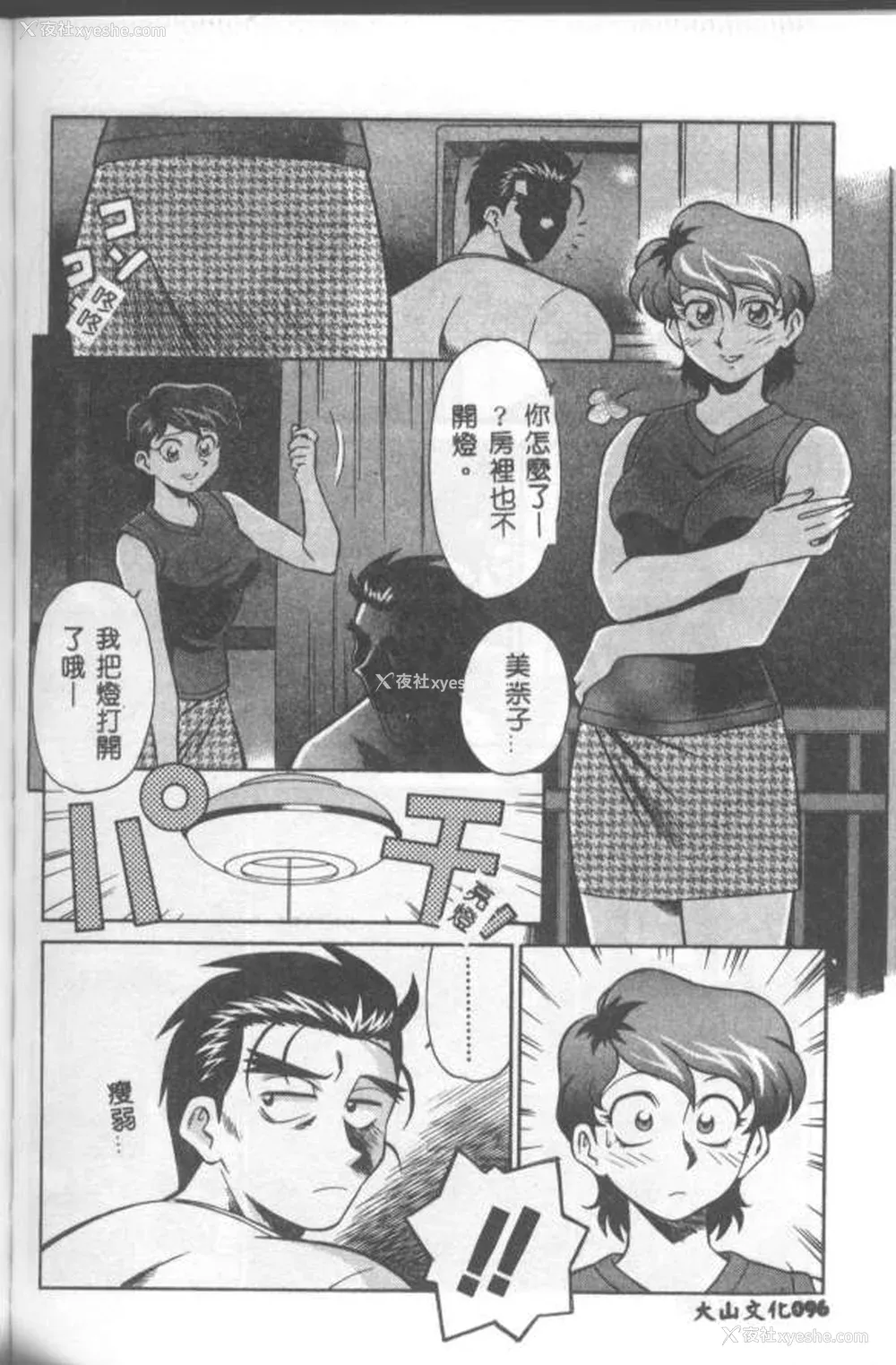 97P - [山桜桃] カタブツくんが行く
