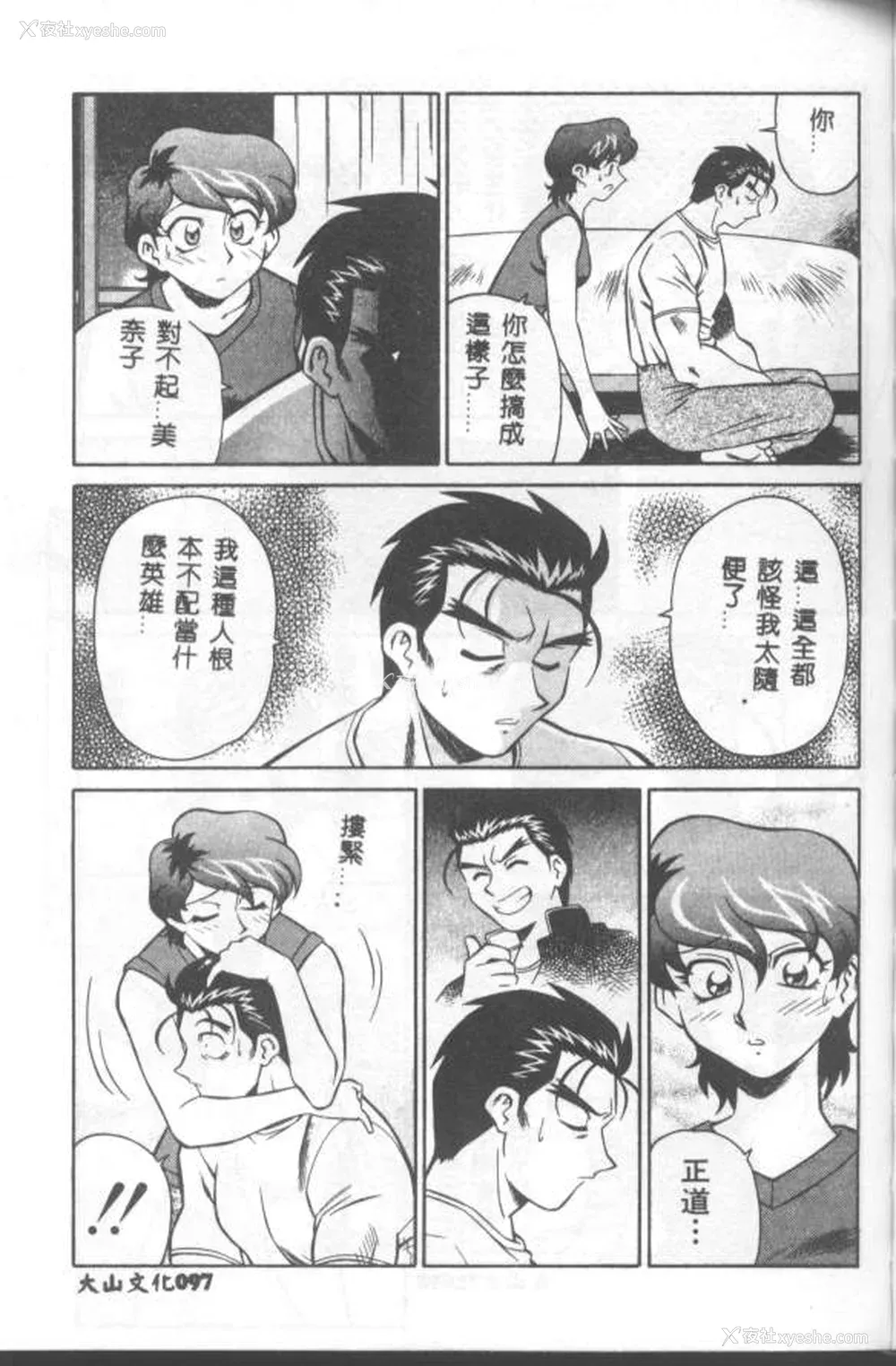 98P - [山桜桃] カタブツくんが行く