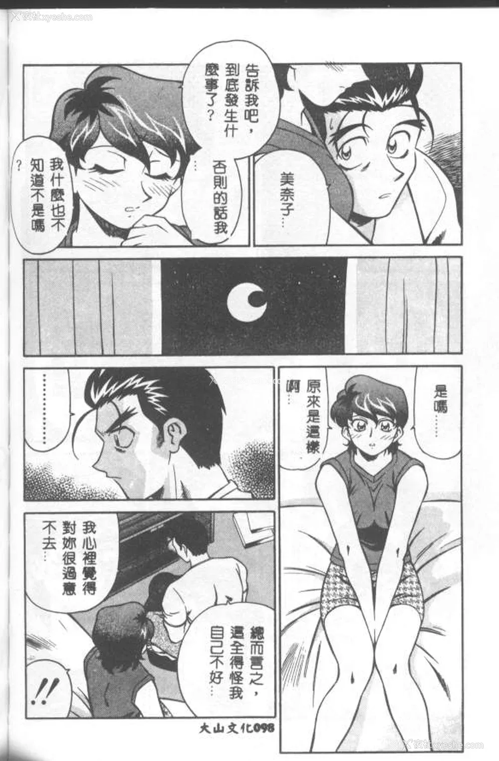 99P - [山桜桃] カタブツくんが行く