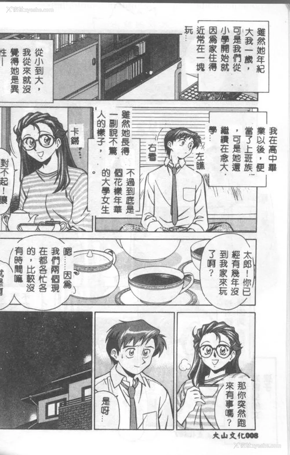 9P - [山桜桃] カタブツくんが行く