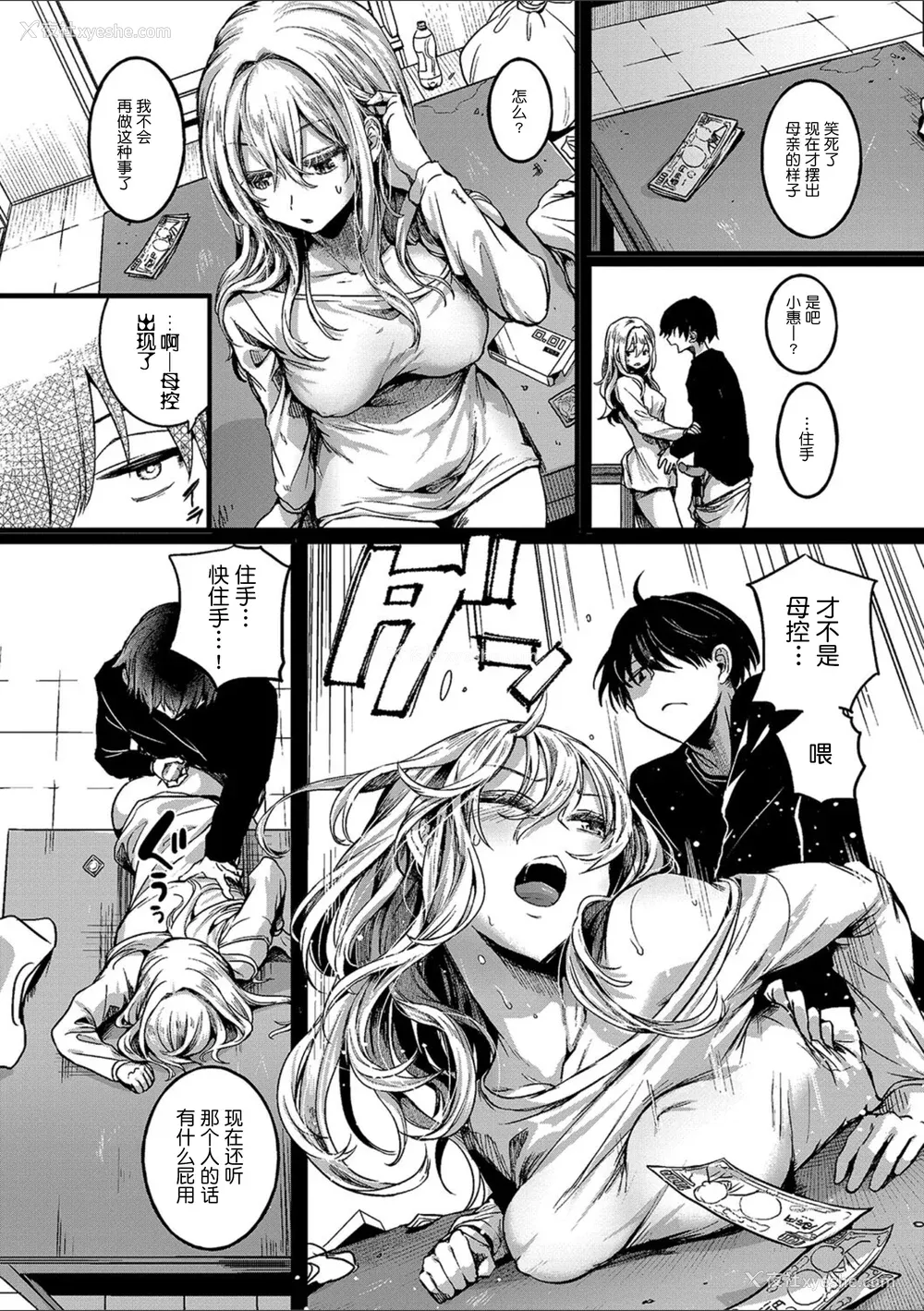 103P - [doumou] 私は女の子が好きだったはずなのに [鬼畜王汉化组] [DL版]