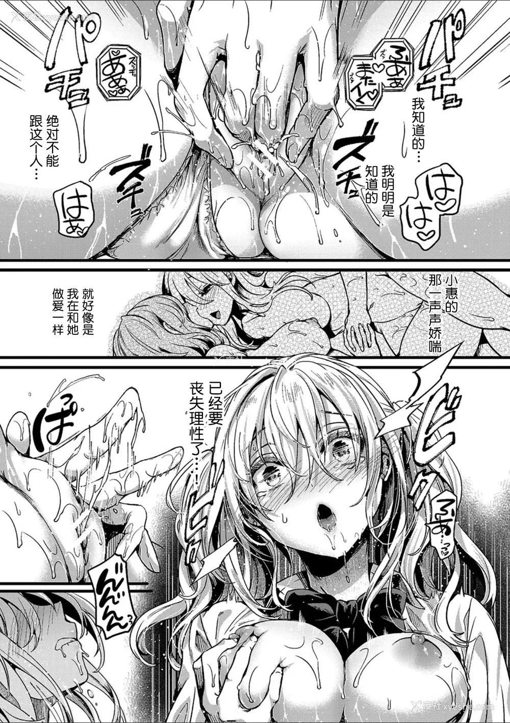 108P - [doumou] 私は女の子が好きだったはずなのに [鬼畜王汉化组] [DL版]