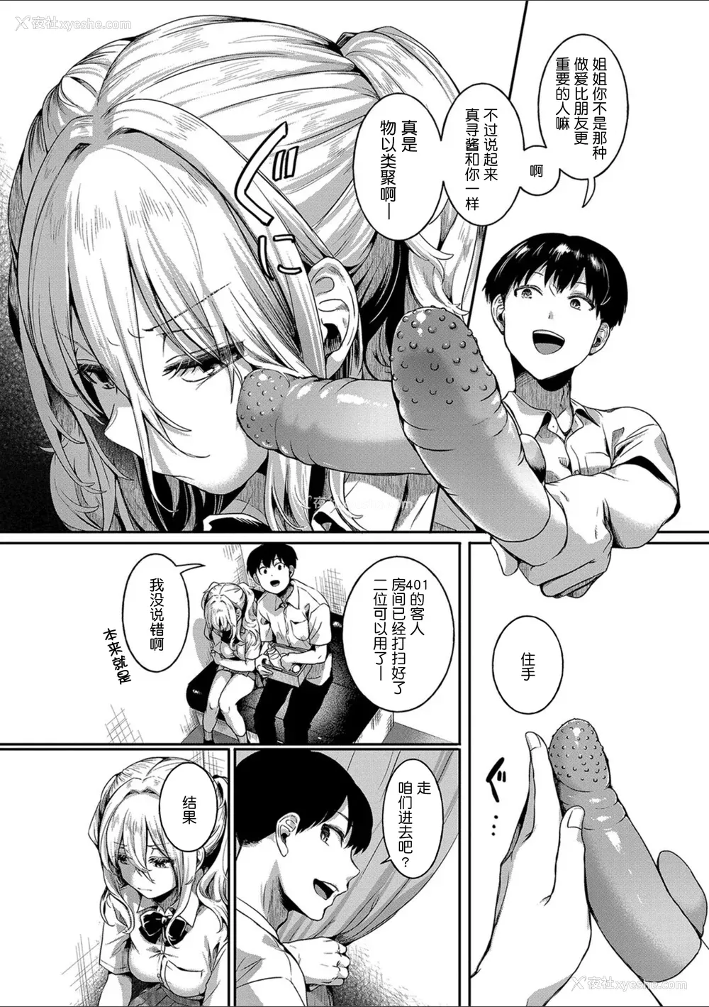 118P - [doumou] 私は女の子が好きだったはずなのに [鬼畜王汉化组] [DL版]