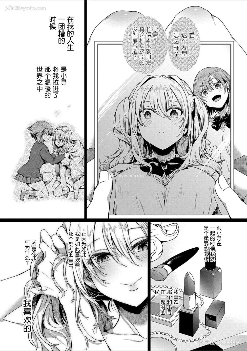 119P - [doumou] 私は女の子が好きだったはずなのに [鬼畜王汉化组] [DL版]