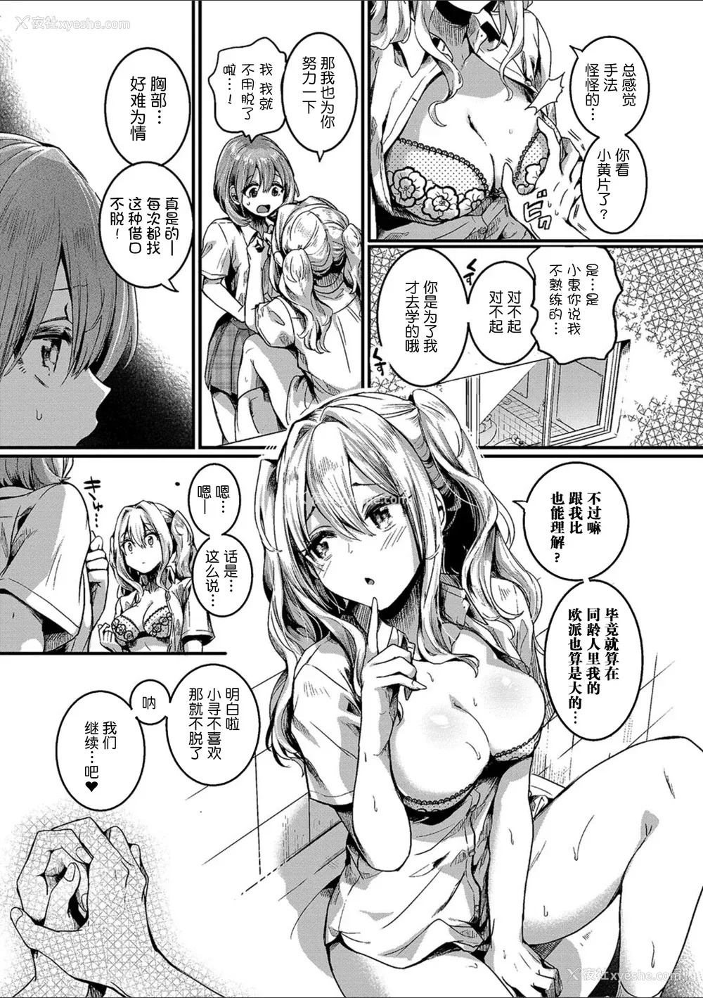 12P - [doumou] 私は女の子が好きだったはずなのに [鬼畜王汉化组] [DL版]
