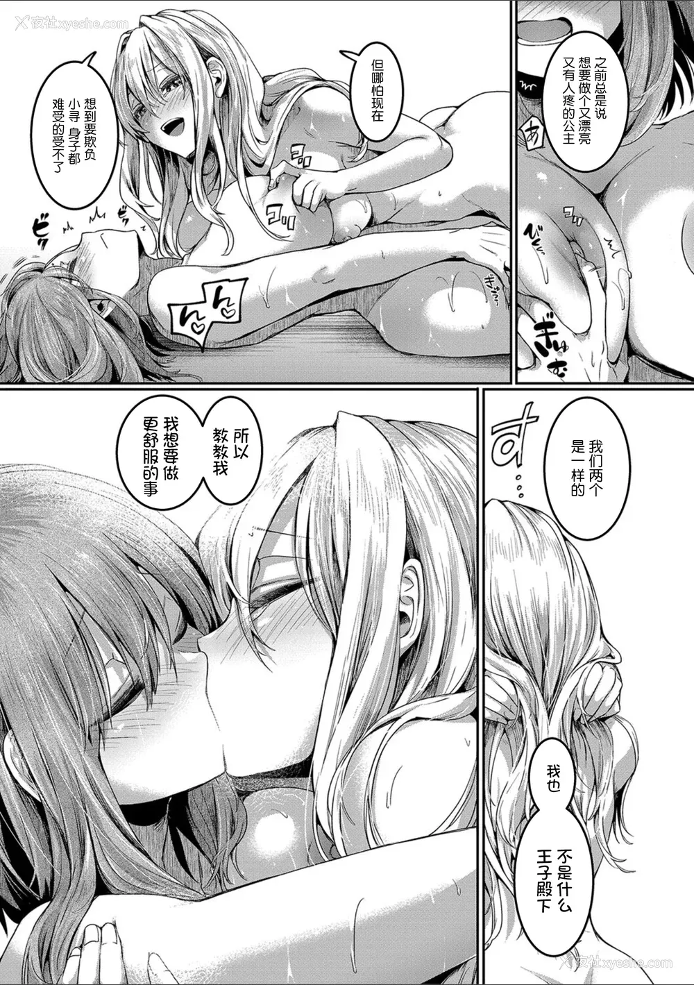 176P - [doumou] 私は女の子が好きだったはずなのに [鬼畜王汉化组] [DL版]