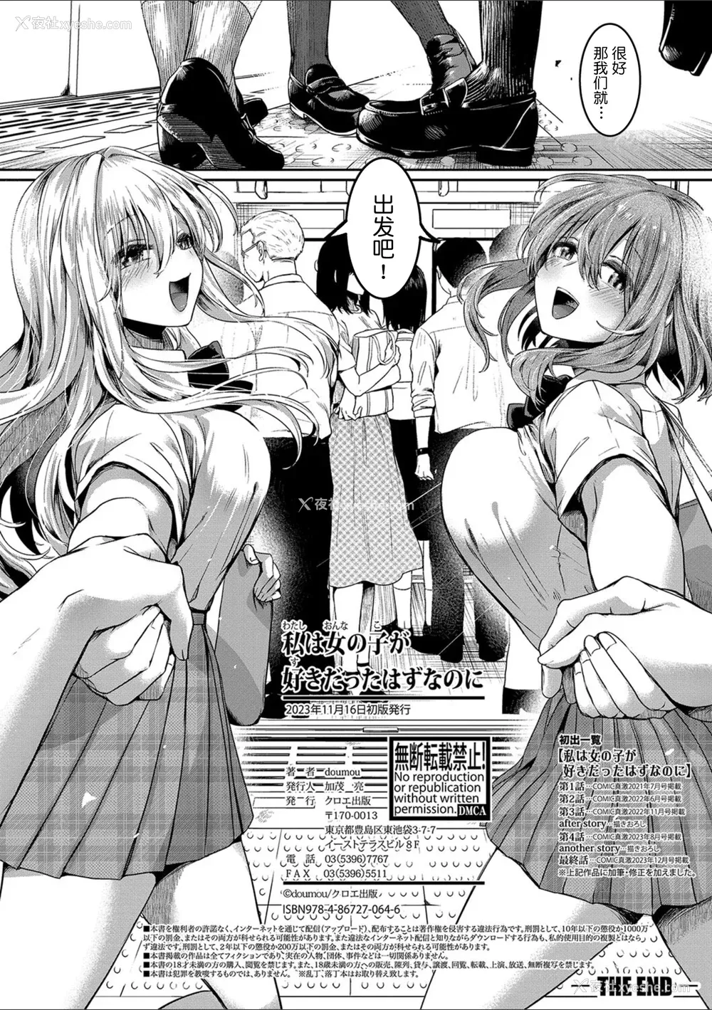 207P - [doumou] 私は女の子が好きだったはずなのに [鬼畜王汉化组] [DL版]
