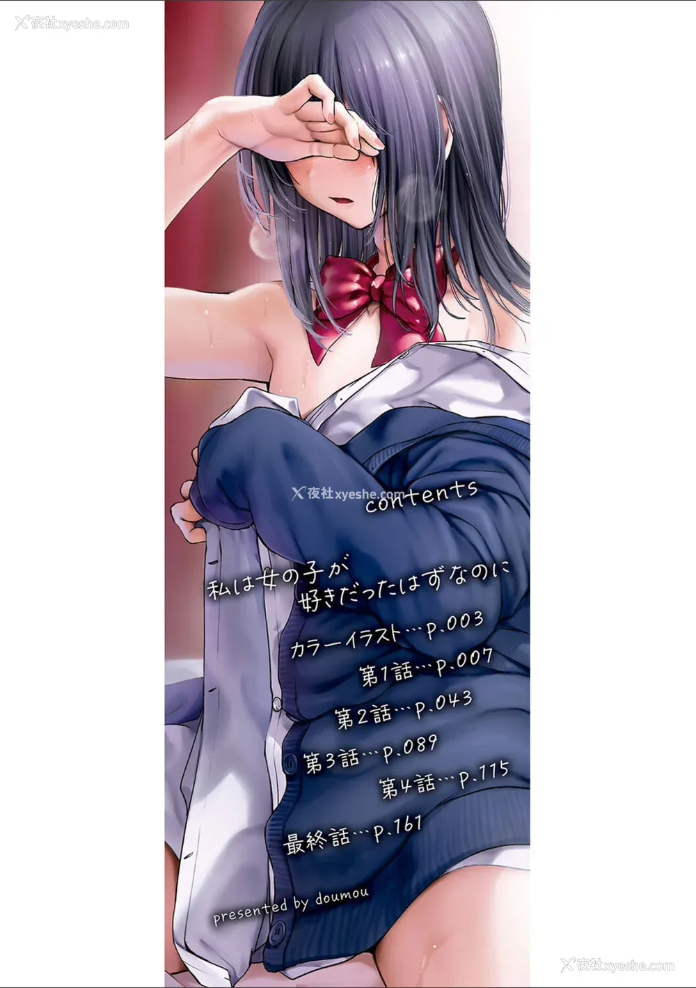 3P - [doumou] 私は女の子が好きだったはずなのに [鬼畜王汉化组] [DL版]