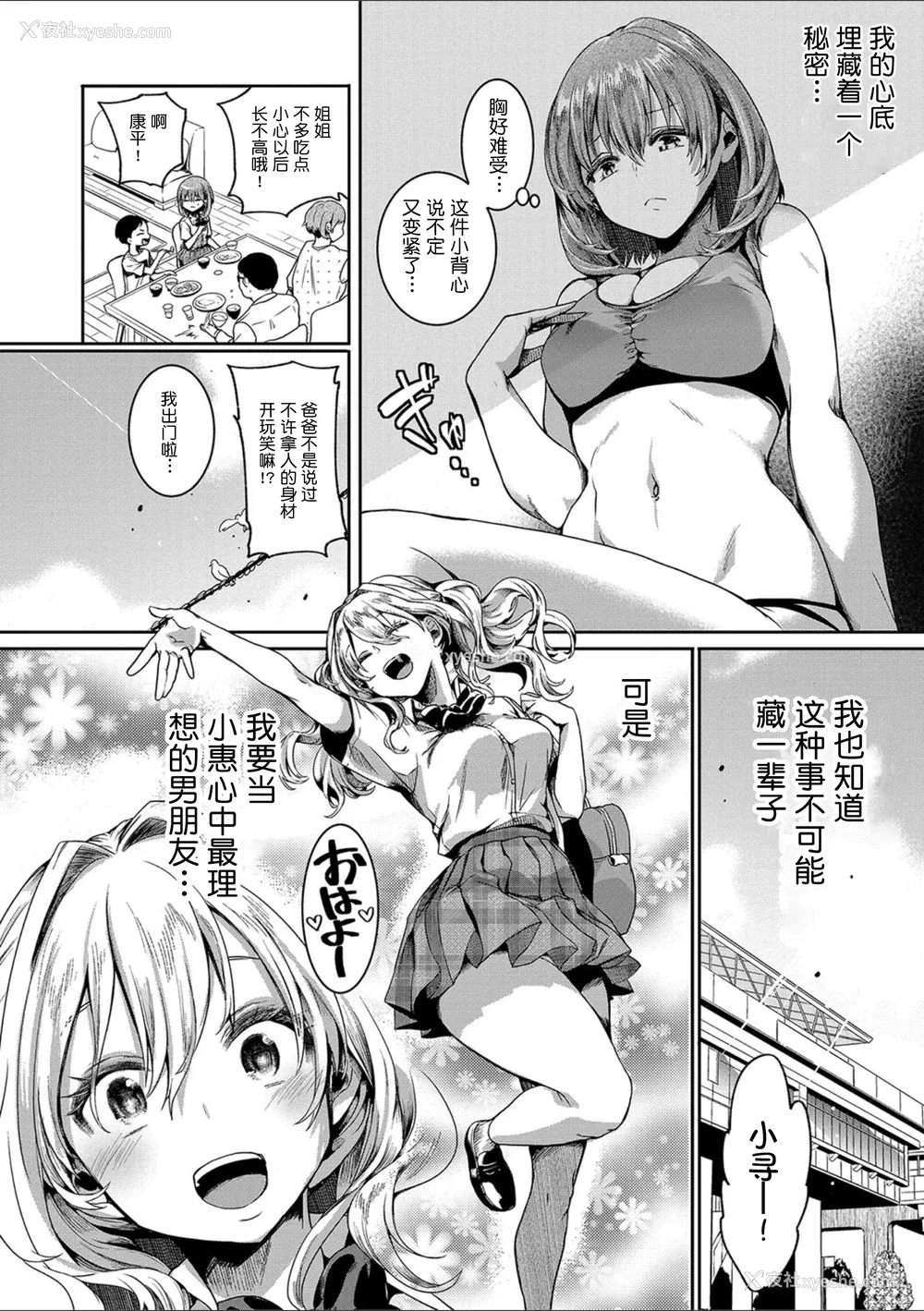 45P - [doumou] 私は女の子が好きだったはずなのに [鬼畜王汉化组] [DL版]