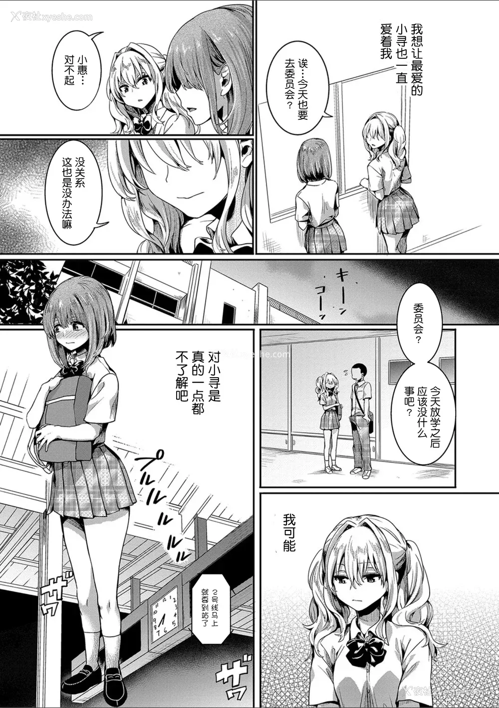 88P - [doumou] 私は女の子が好きだったはずなのに [鬼畜王汉化组] [DL版]