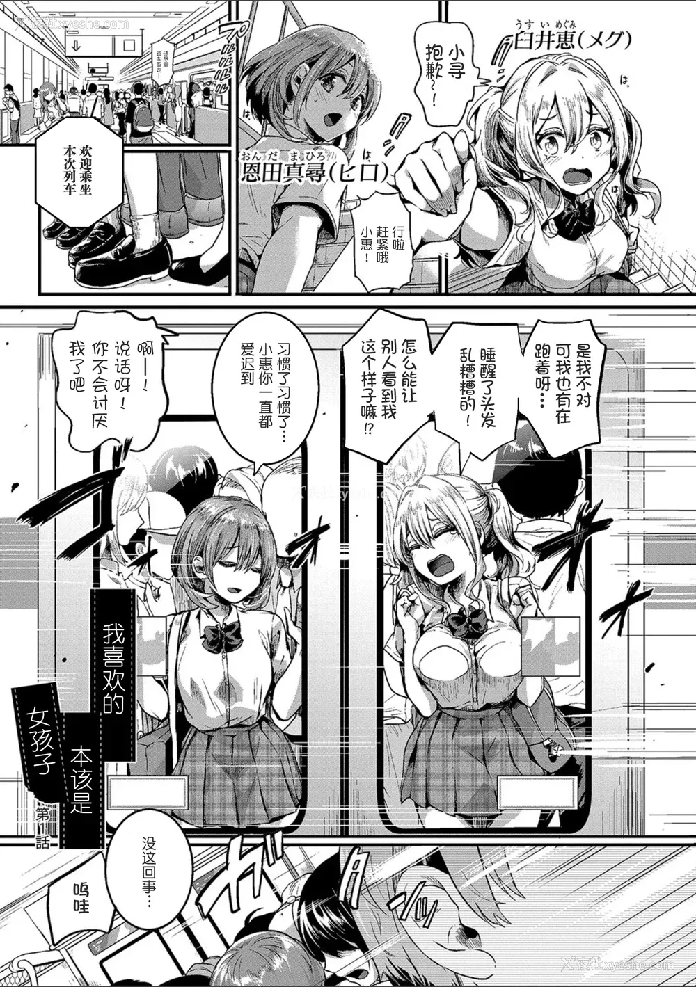 8P - [doumou] 私は女の子が好きだったはずなのに [鬼畜王汉化组] [DL版]