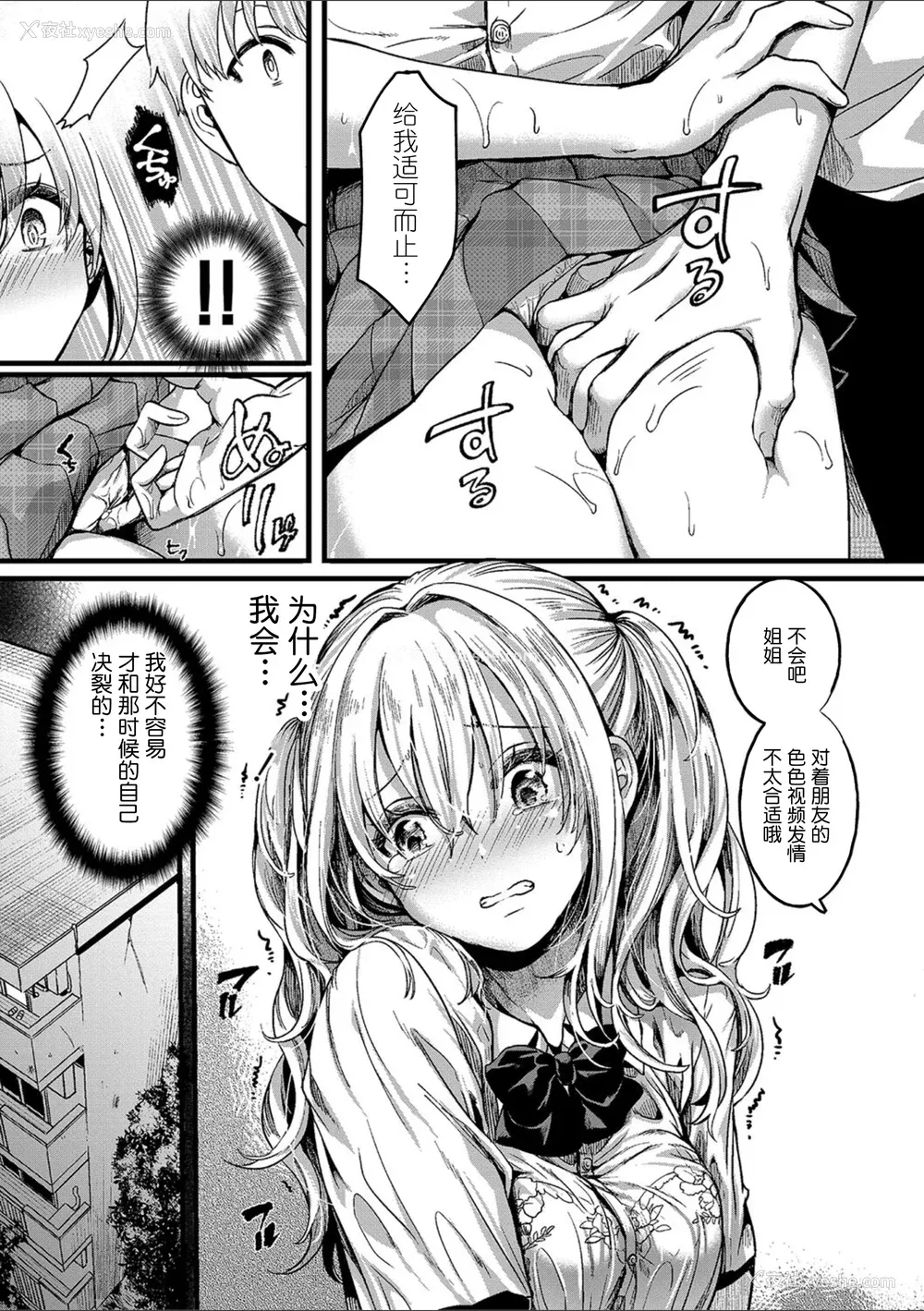 96P - [doumou] 私は女の子が好きだったはずなのに [鬼畜王汉化组] [DL版]