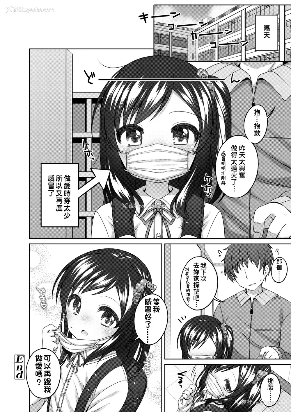 103P - [小路あゆむ] ちいさいこいいよね… [中国翻訳] [无修正] [DL版]