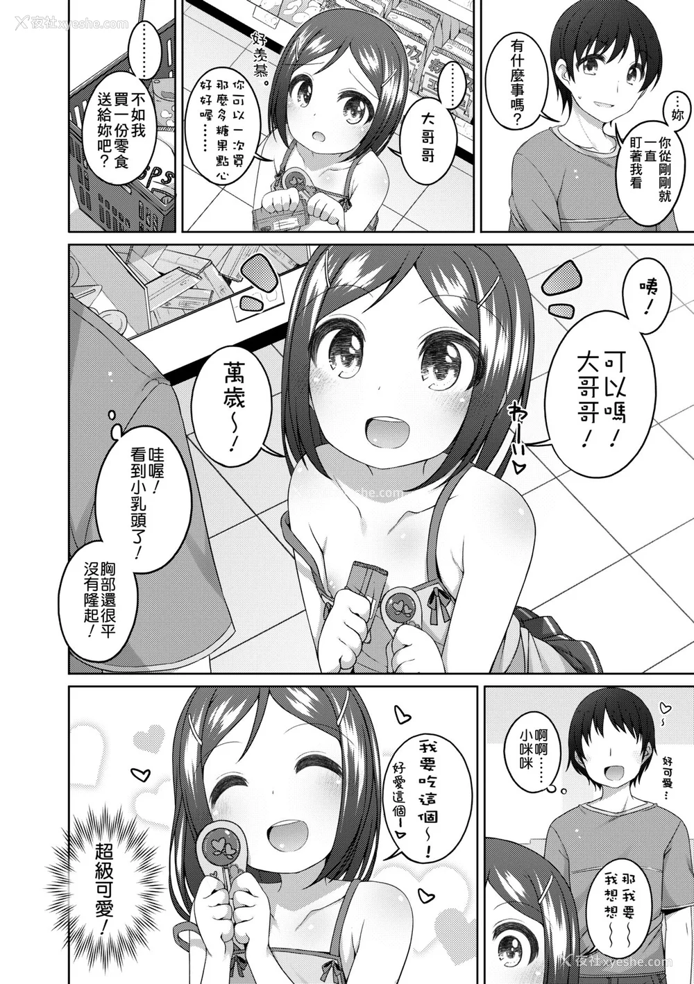 105P - [小路あゆむ] ちいさいこいいよね… [中国翻訳] [无修正] [DL版]