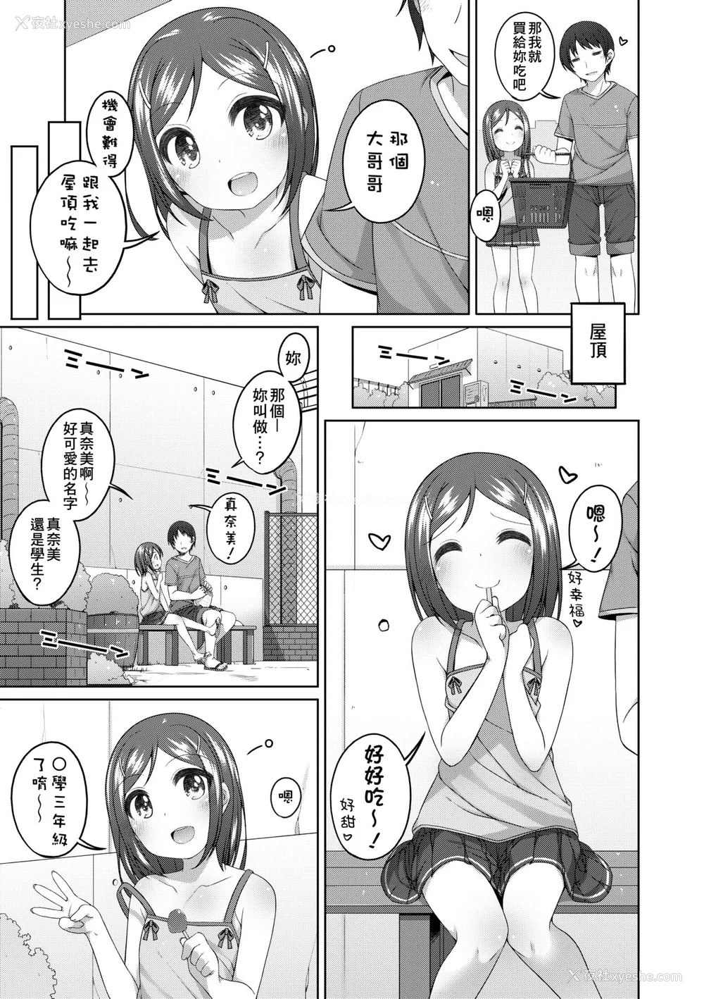 106P - [小路あゆむ] ちいさいこいいよね… [中国翻訳] [无修正] [DL版]