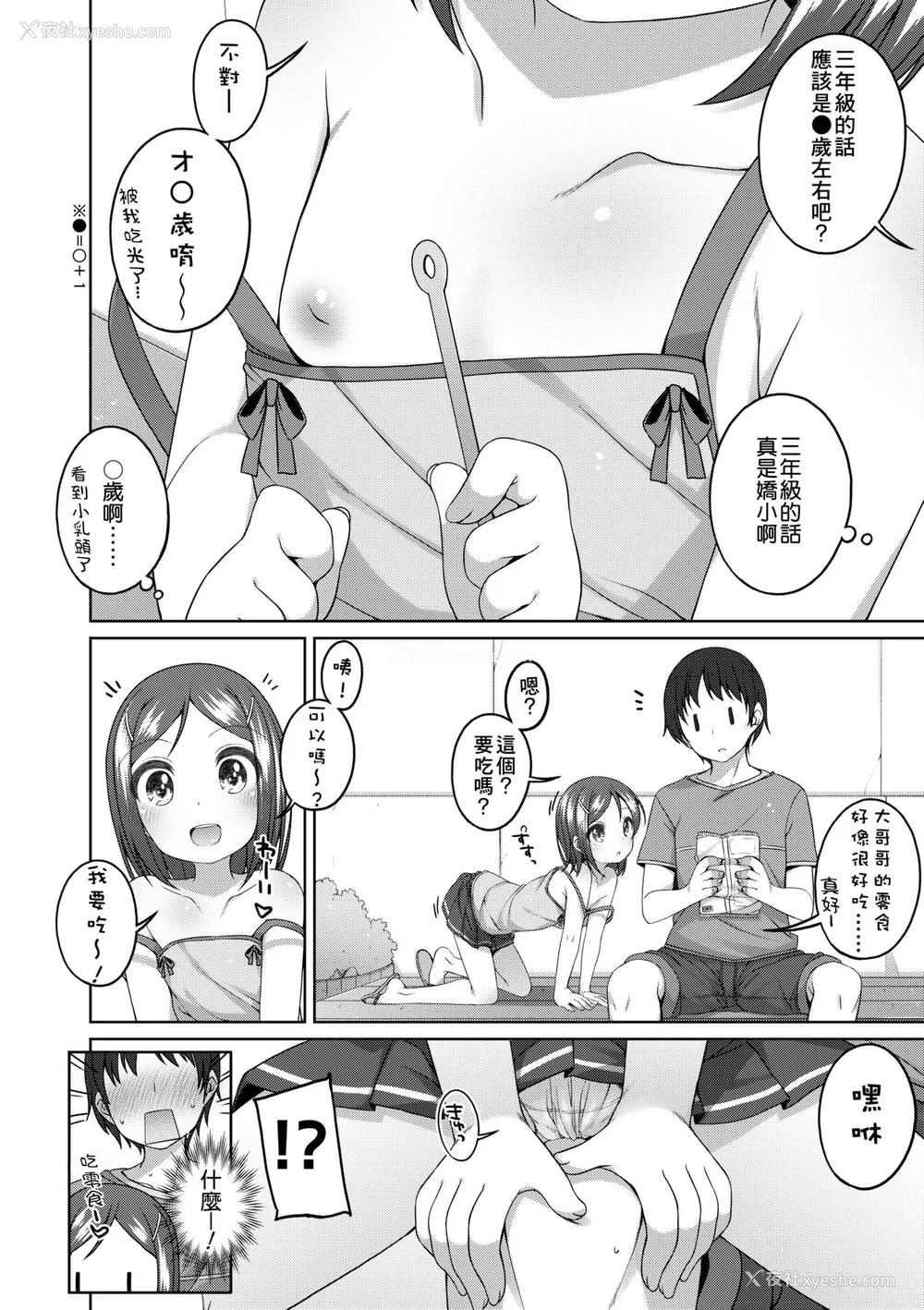 107P - [小路あゆむ] ちいさいこいいよね… [中国翻訳] [无修正] [DL版]