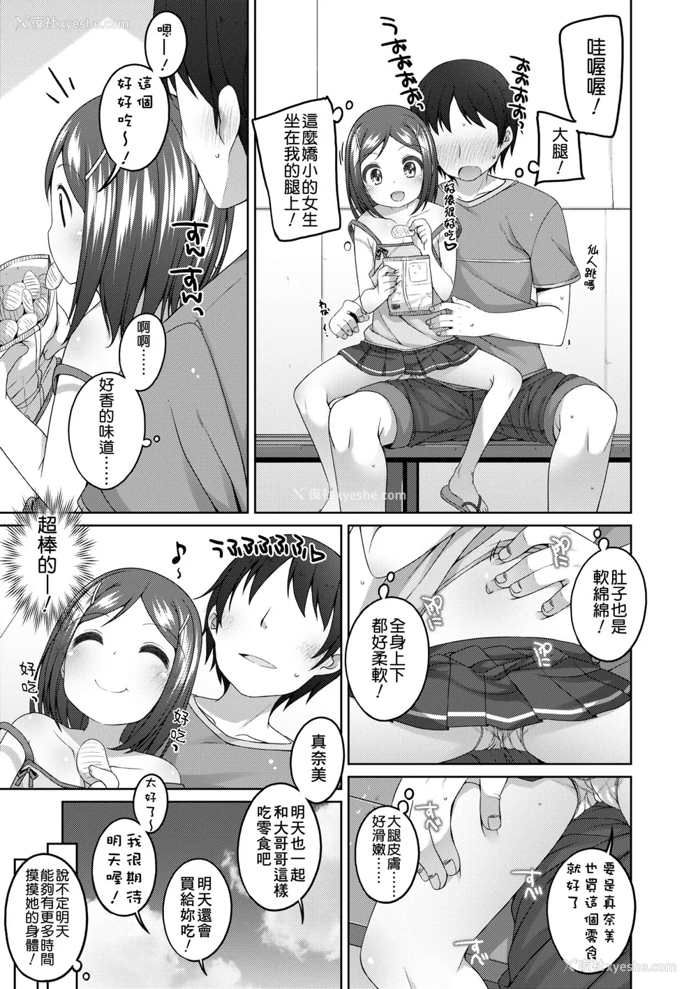 108P - [小路あゆむ] ちいさいこいいよね… [中国翻訳] [无修正] [DL版]