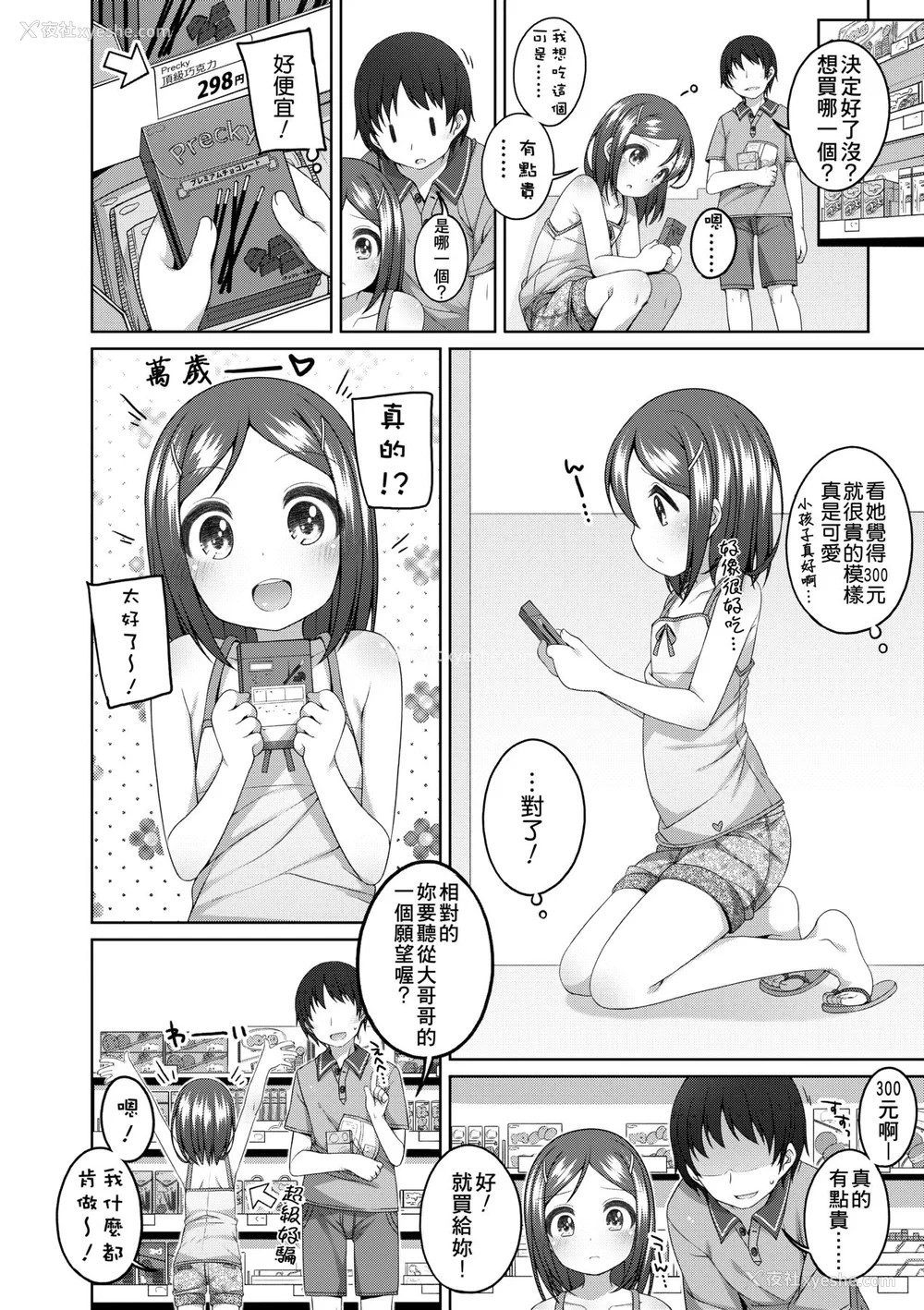 109P - [小路あゆむ] ちいさいこいいよね… [中国翻訳] [无修正] [DL版]