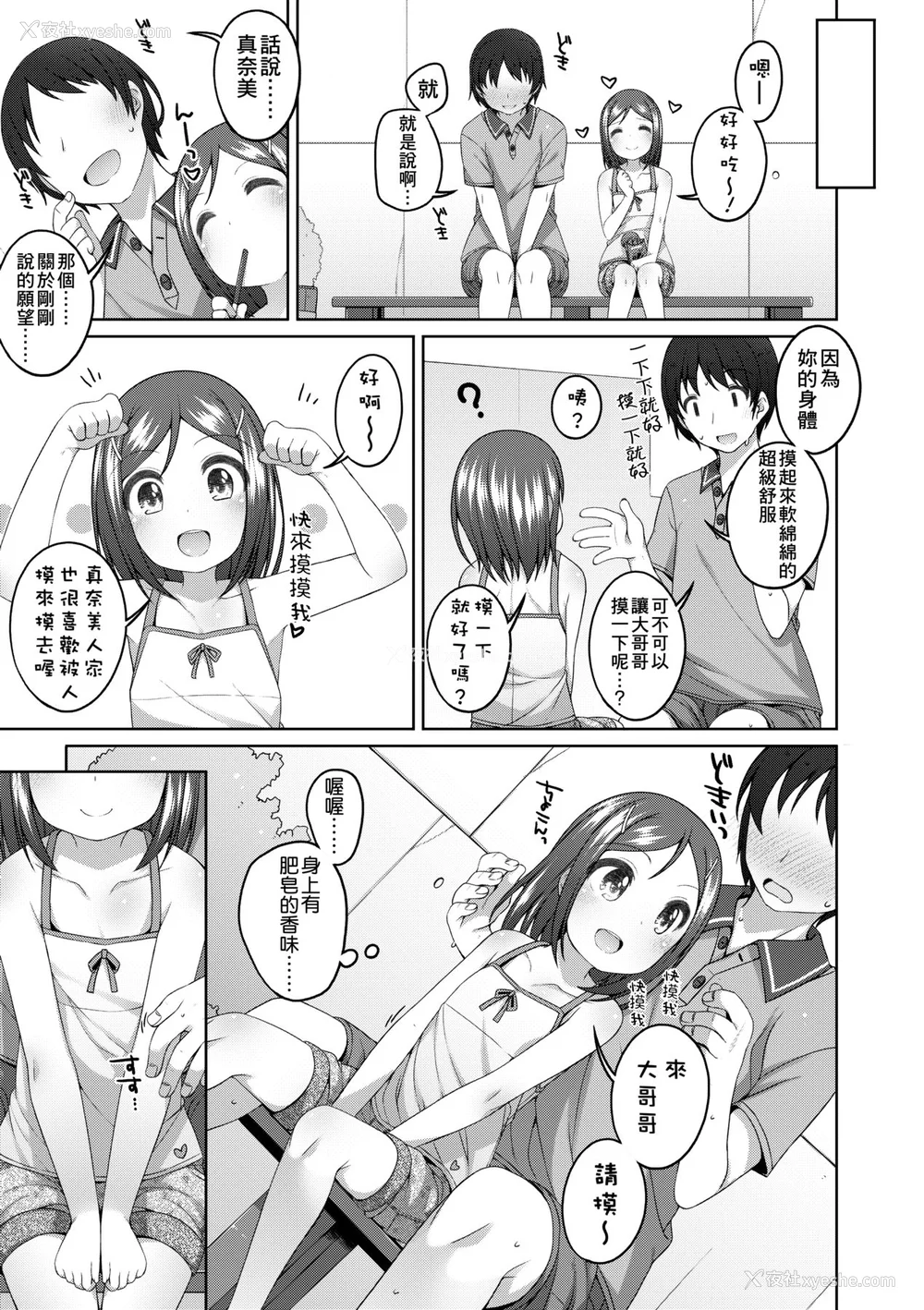 110P - [小路あゆむ] ちいさいこいいよね… [中国翻訳] [无修正] [DL版]