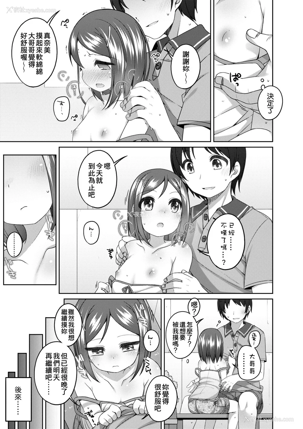 114P - [小路あゆむ] ちいさいこいいよね… [中国翻訳] [无修正] [DL版]