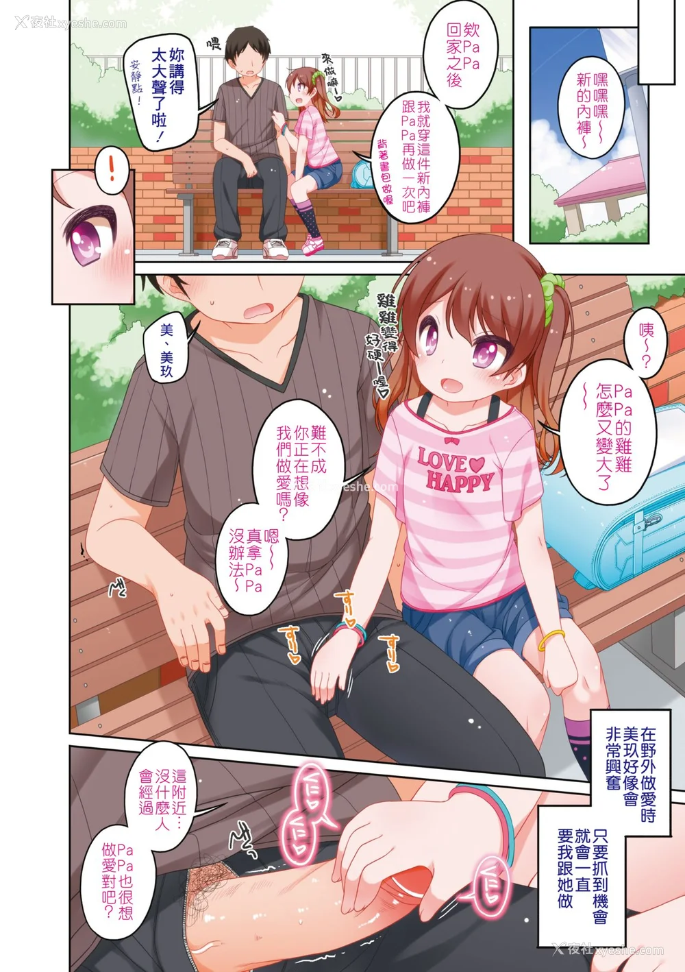 11P - [小路あゆむ] ちいさいこいいよね… [中国翻訳] [无修正] [DL版]