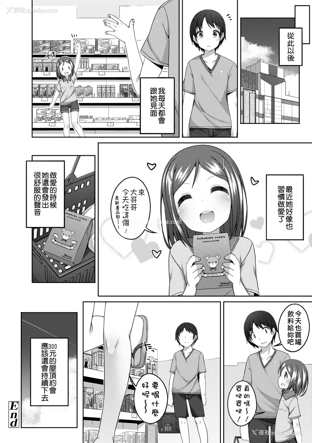 123P - [小路あゆむ] ちいさいこいいよね… [中国翻訳] [无修正] [DL版]