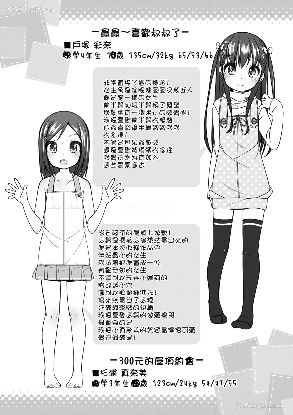 125P - [小路あゆむ] ちいさいこいいよね… [中国翻訳] [无修正] [DL版]