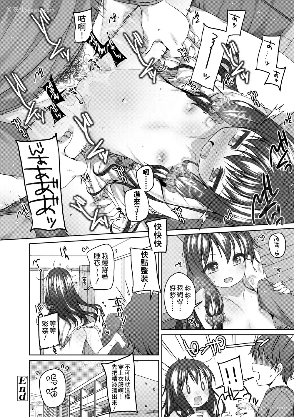 143P - [小路あゆむ] ちいさいこいいよね… [中国翻訳] [无修正] [DL版]