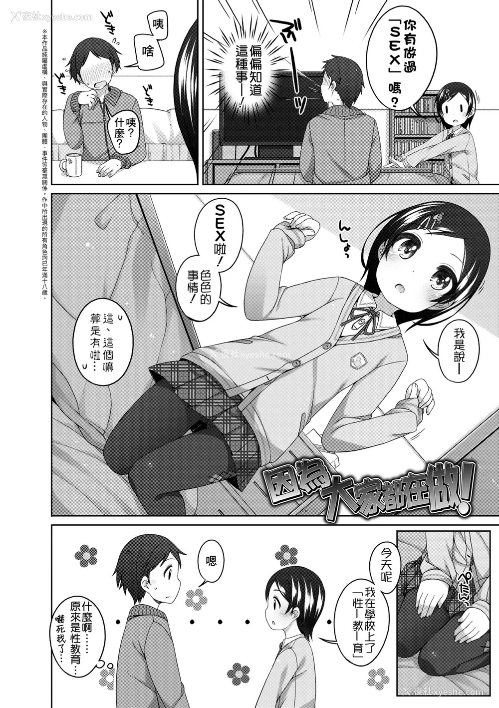 145P - [小路あゆむ] ちいさいこいいよね… [中国翻訳] [无修正] [DL版]