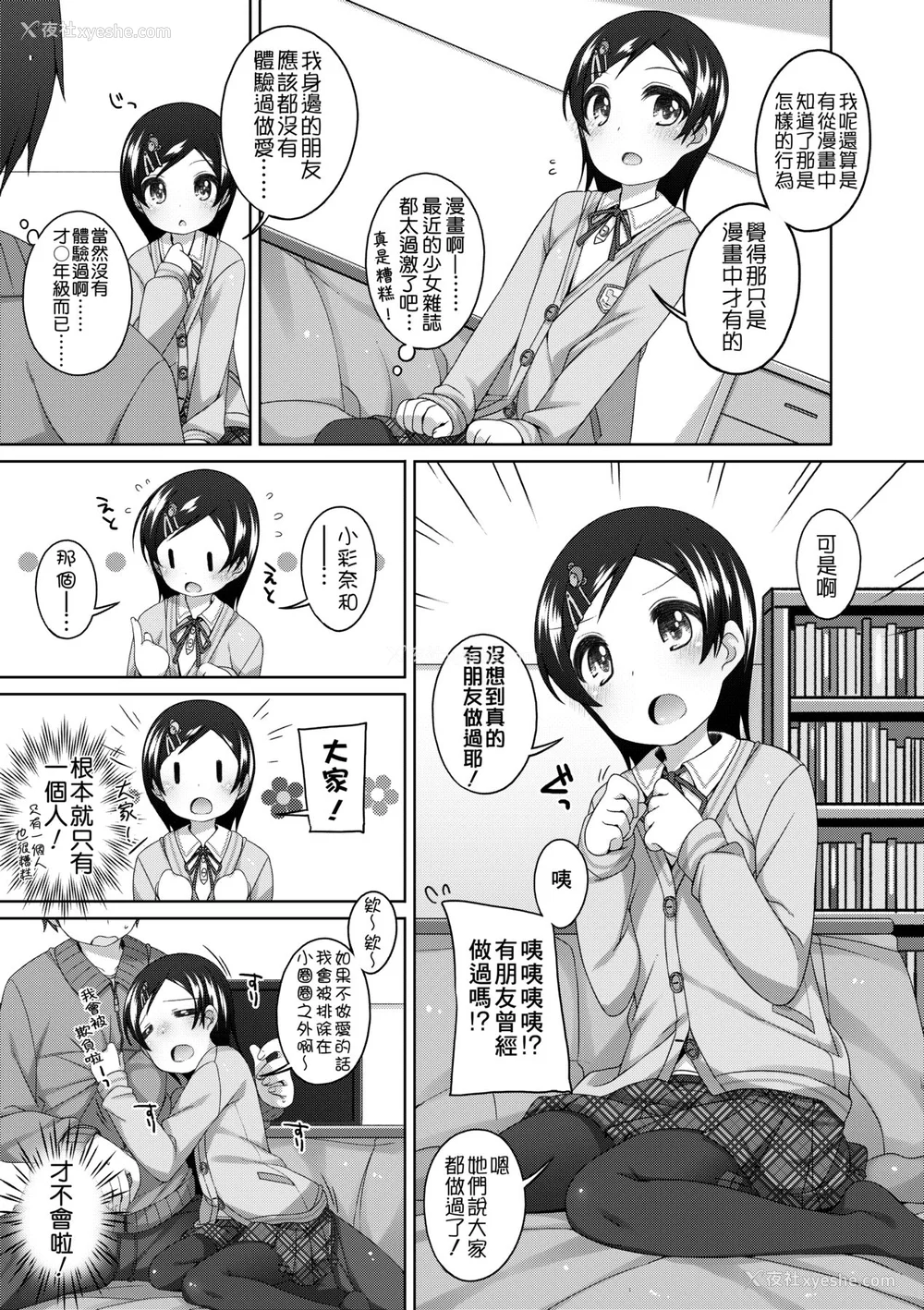 146P - [小路あゆむ] ちいさいこいいよね… [中国翻訳] [无修正] [DL版]