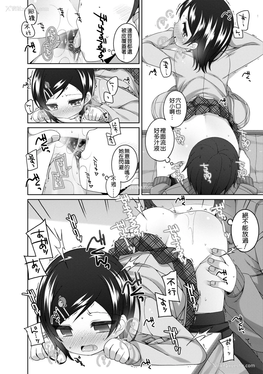 153P - [小路あゆむ] ちいさいこいいよね… [中国翻訳] [无修正] [DL版]
