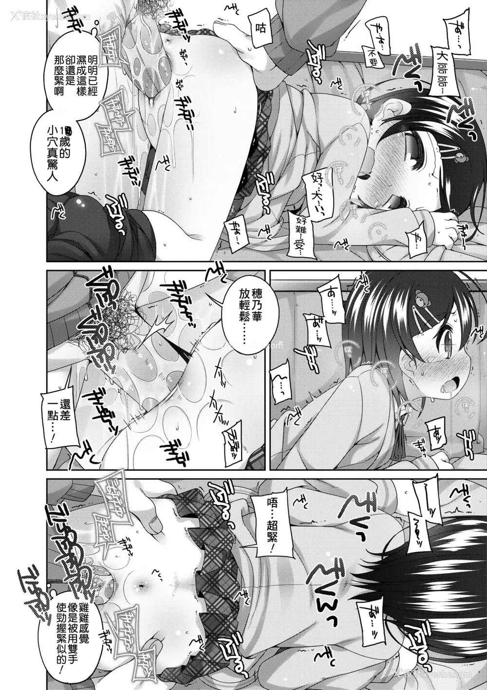 155P - [小路あゆむ] ちいさいこいいよね… [中国翻訳] [无修正] [DL版]