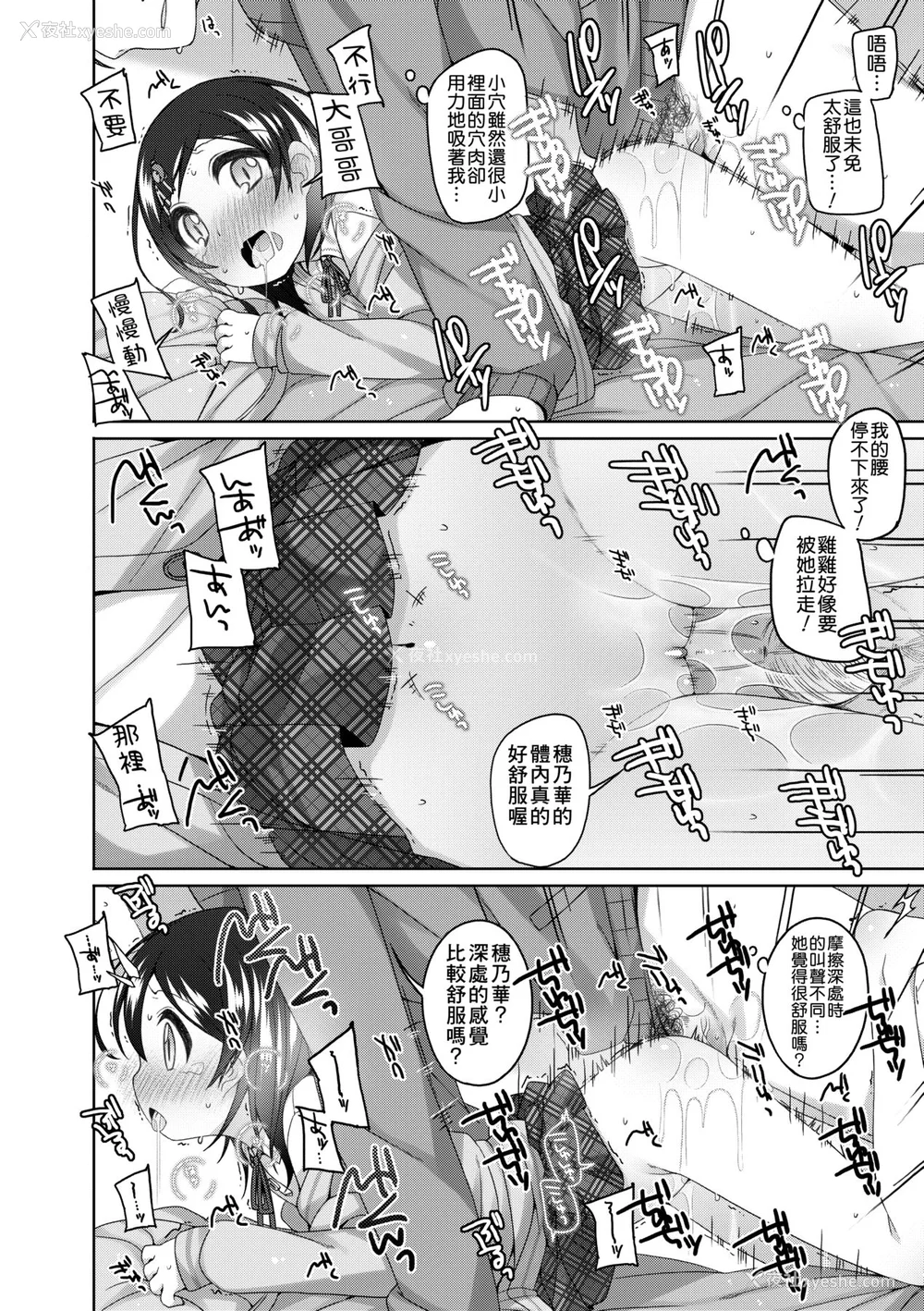 157P - [小路あゆむ] ちいさいこいいよね… [中国翻訳] [无修正] [DL版]
