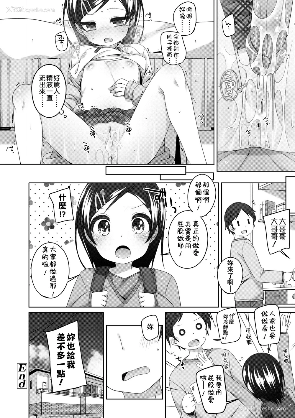 161P - [小路あゆむ] ちいさいこいいよね… [中国翻訳] [无修正] [DL版]