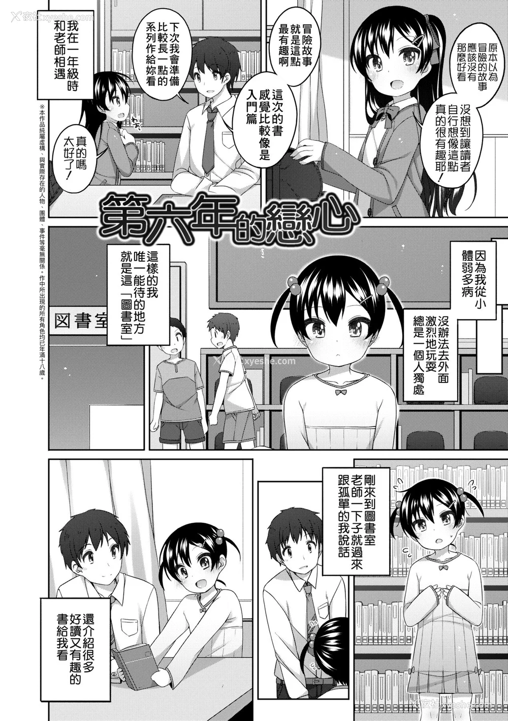 163P - [小路あゆむ] ちいさいこいいよね… [中国翻訳] [无修正] [DL版]