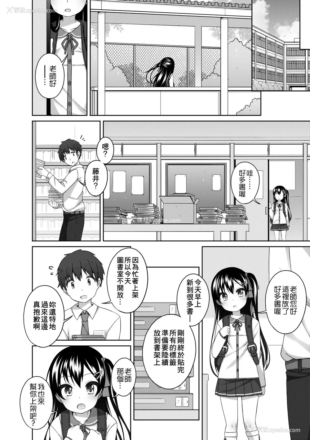 167P - [小路あゆむ] ちいさいこいいよね… [中国翻訳] [无修正] [DL版]