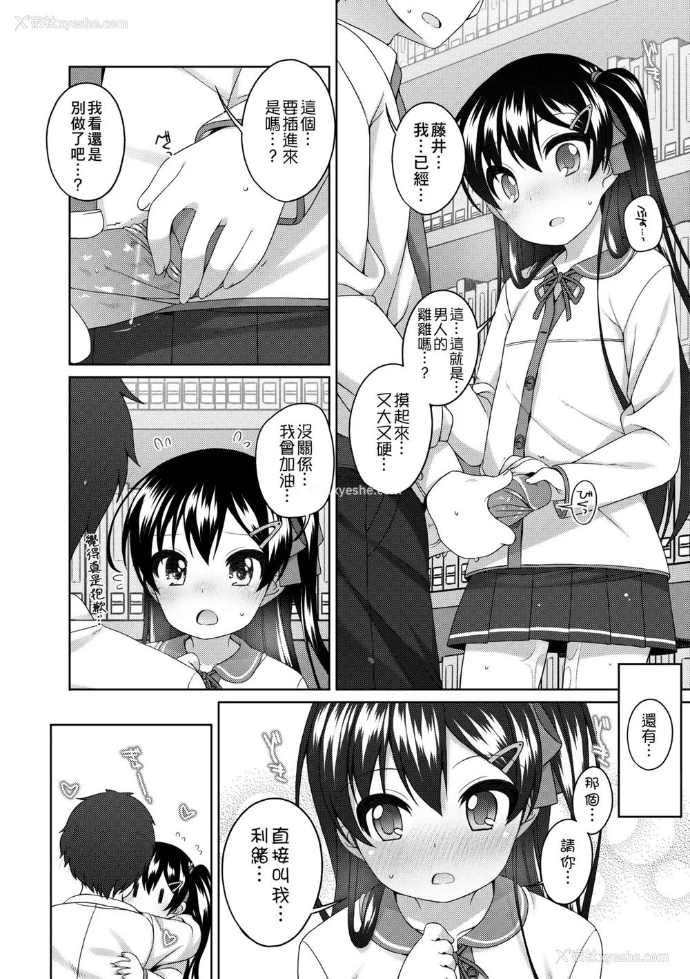 173P - [小路あゆむ] ちいさいこいいよね… [中国翻訳] [无修正] [DL版]