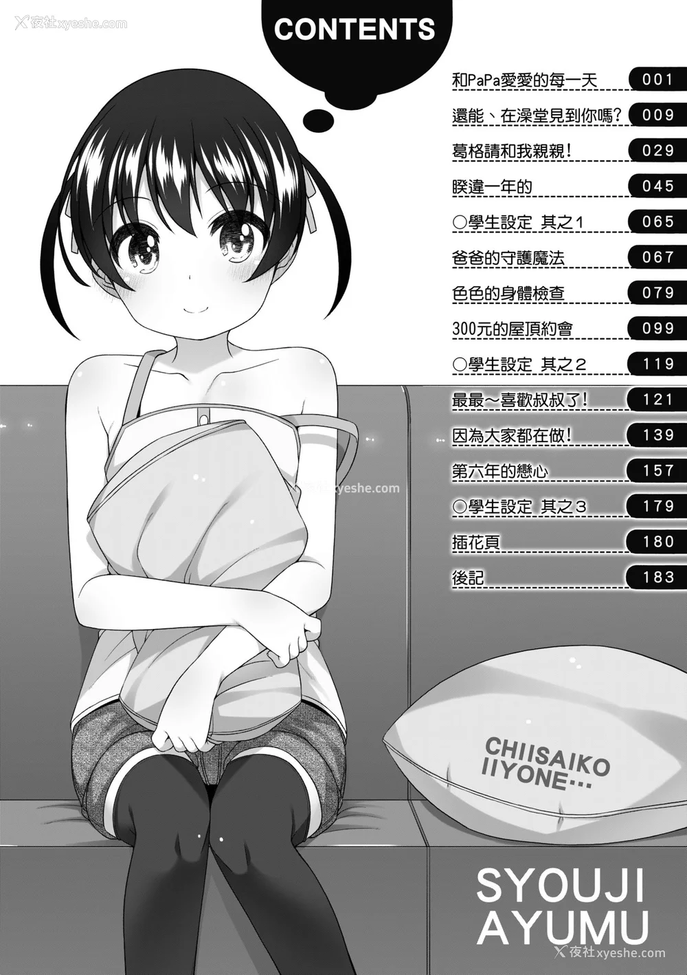 187P - [小路あゆむ] ちいさいこいいよね… [中国翻訳] [无修正] [DL版]