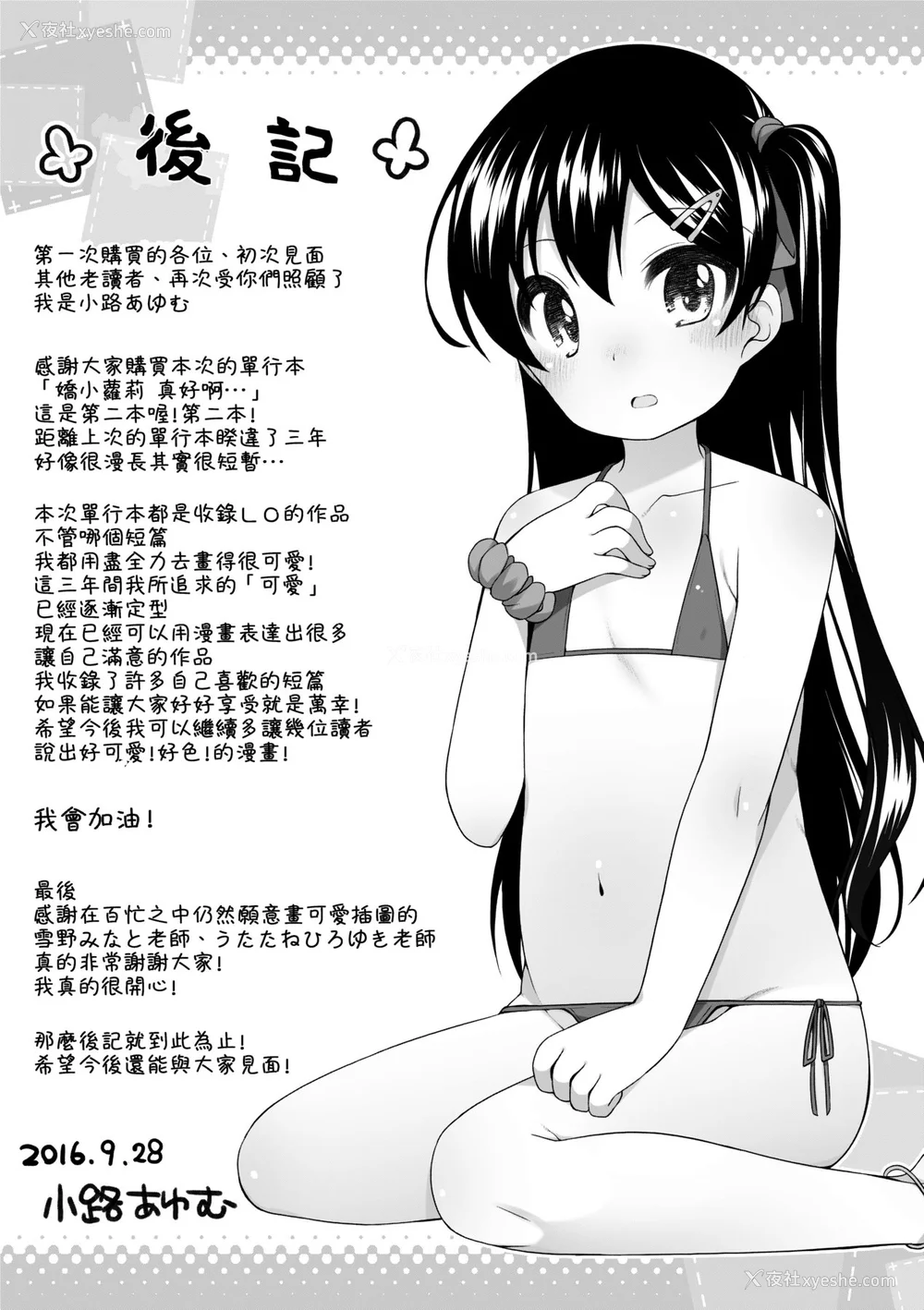 188P - [小路あゆむ] ちいさいこいいよね… [中国翻訳] [无修正] [DL版]