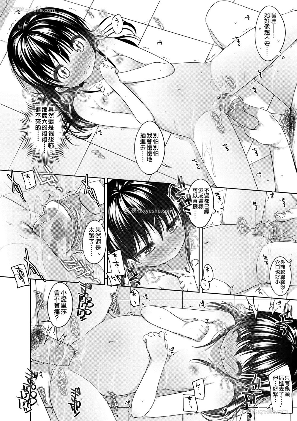 25P - [小路あゆむ] ちいさいこいいよね… [中国翻訳] [无修正] [DL版]