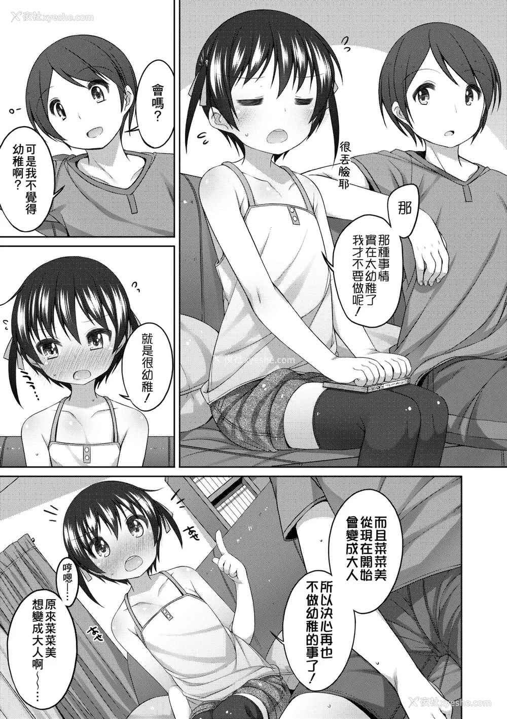 36P - [小路あゆむ] ちいさいこいいよね… [中国翻訳] [无修正] [DL版]