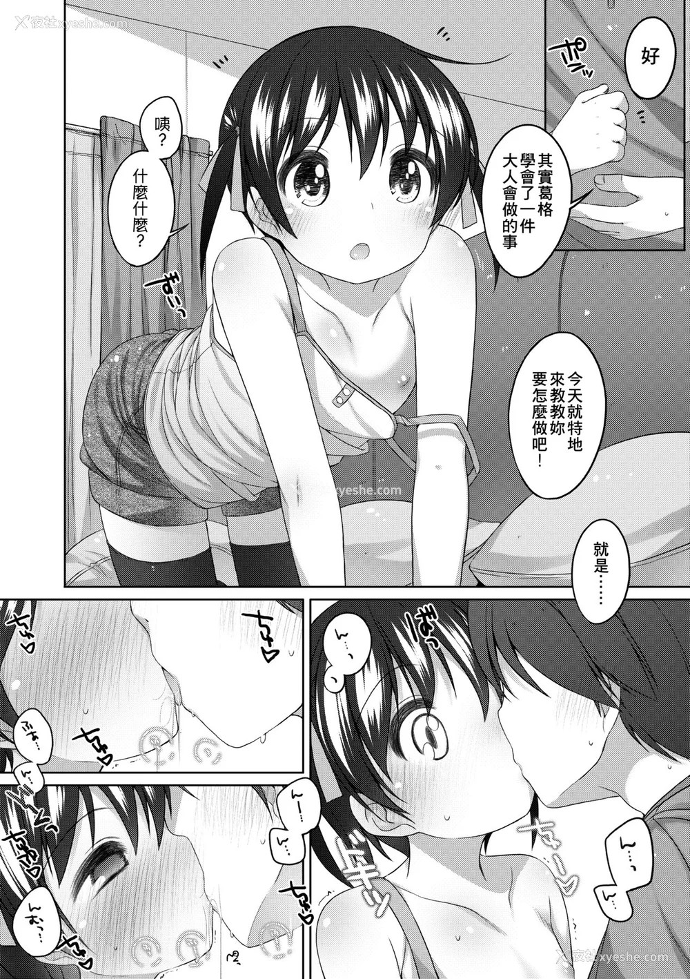 37P - [小路あゆむ] ちいさいこいいよね… [中国翻訳] [无修正] [DL版]