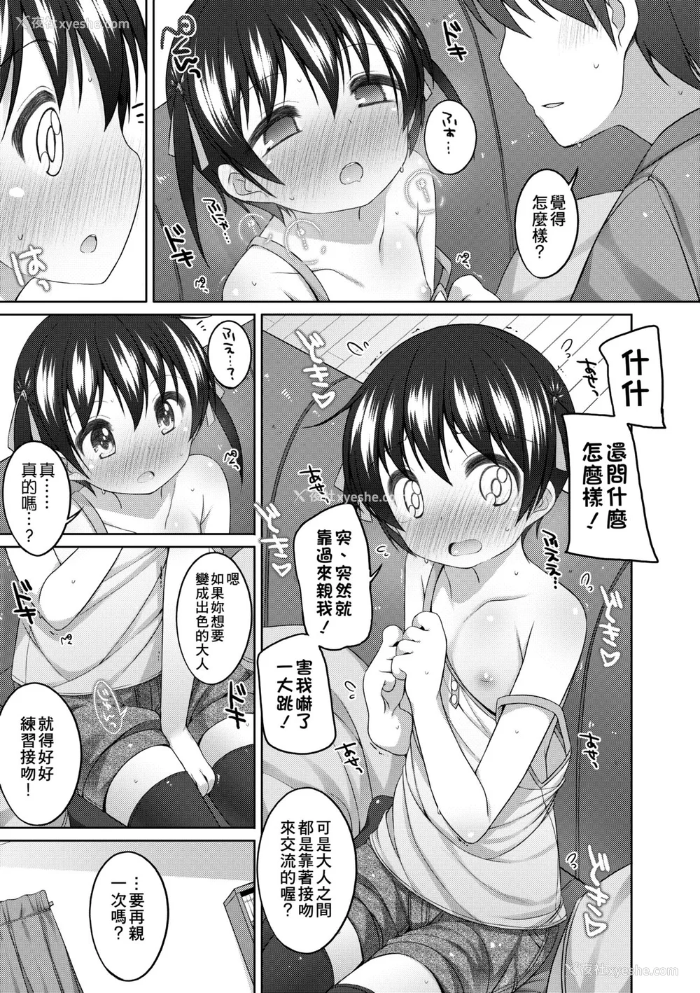 38P - [小路あゆむ] ちいさいこいいよね… [中国翻訳] [无修正] [DL版]