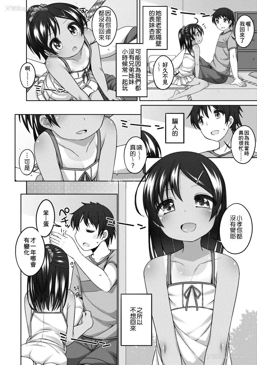 51P - [小路あゆむ] ちいさいこいいよね… [中国翻訳] [无修正] [DL版]