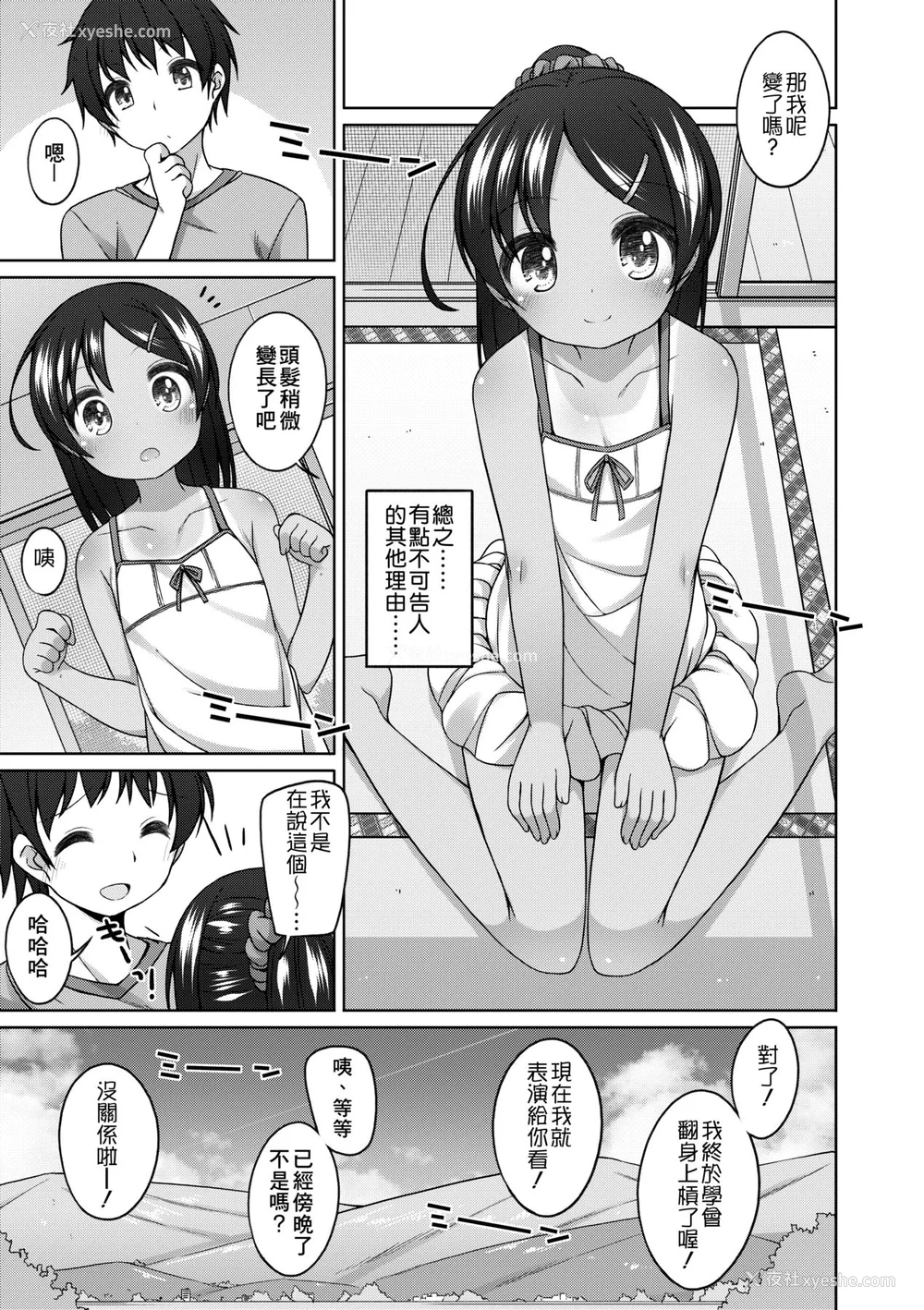 52P - [小路あゆむ] ちいさいこいいよね… [中国翻訳] [无修正] [DL版]