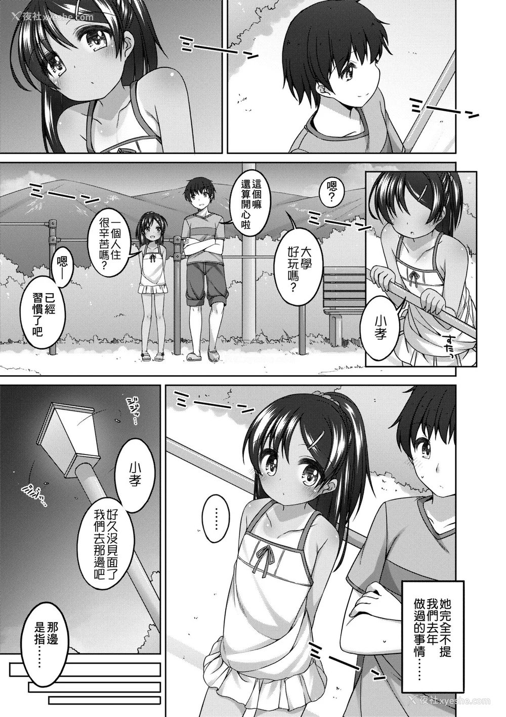 54P - [小路あゆむ] ちいさいこいいよね… [中国翻訳] [无修正] [DL版]