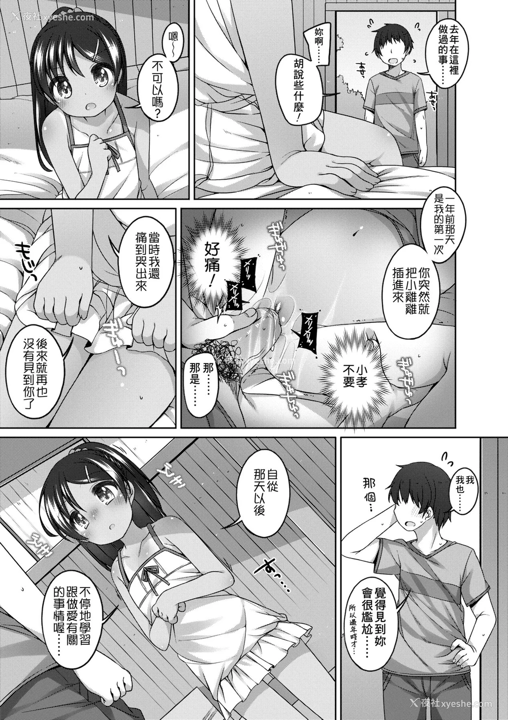 56P - [小路あゆむ] ちいさいこいいよね… [中国翻訳] [无修正] [DL版]