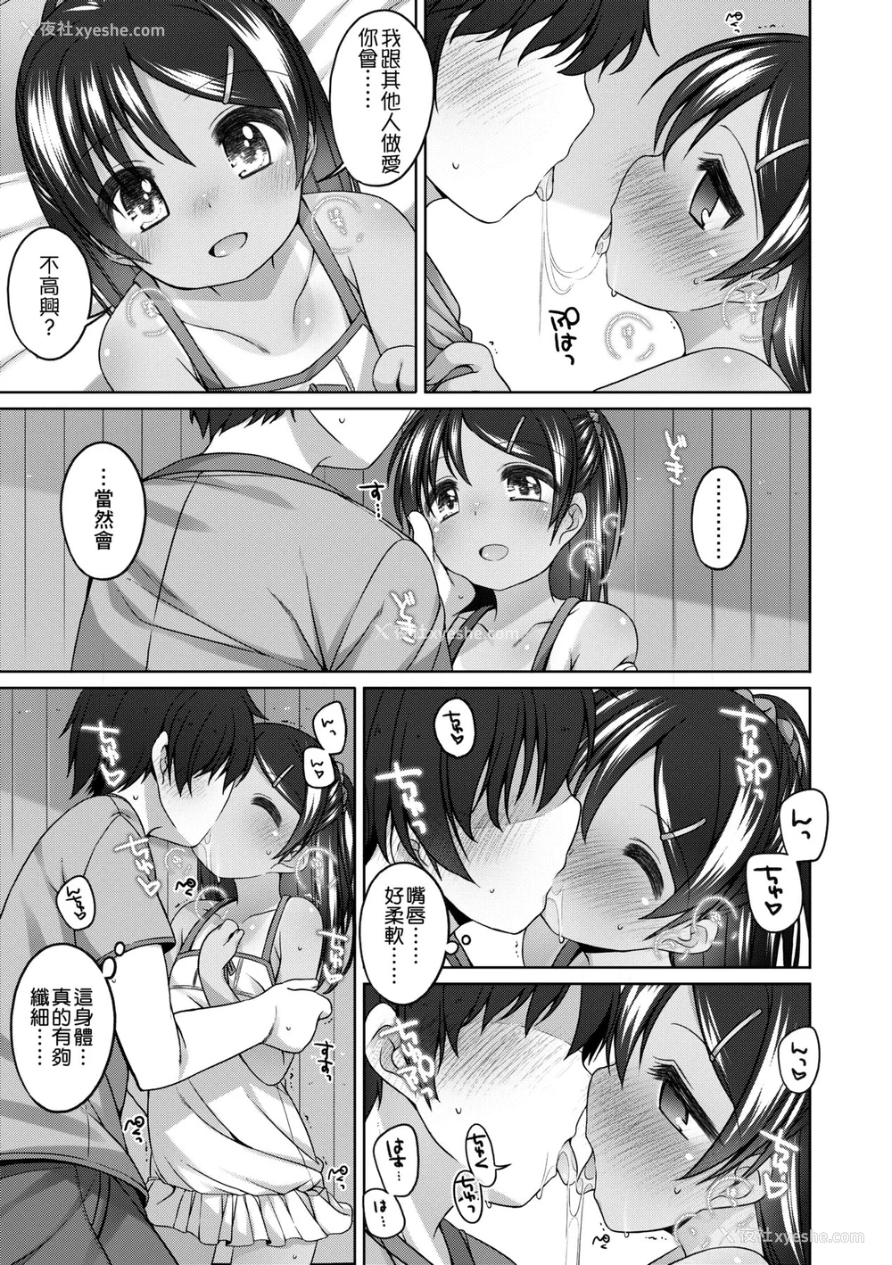 58P - [小路あゆむ] ちいさいこいいよね… [中国翻訳] [无修正] [DL版]