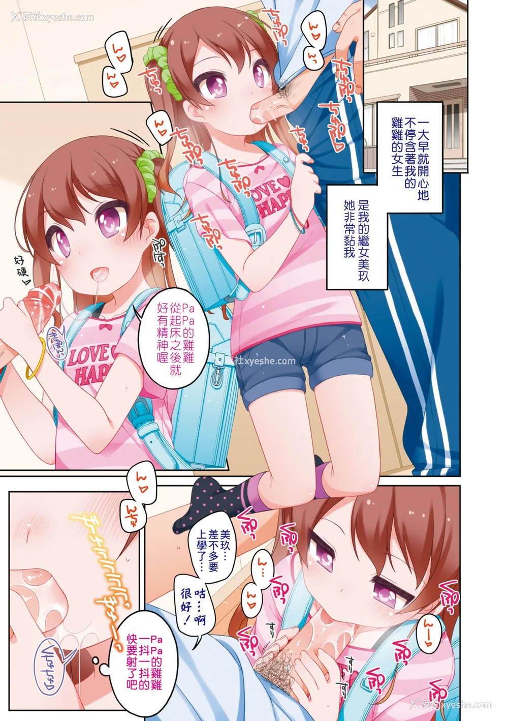 6P - [小路あゆむ] ちいさいこいいよね… [中国翻訳] [无修正] [DL版]